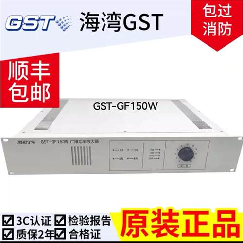 海湾广播功放GST-GF150W GST-GF300W GST-GF500W海湾消防主机专用