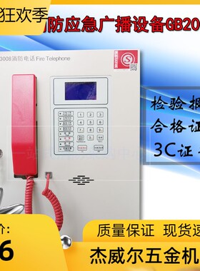 海湾利达原杰消防电话主机YJG3008 电话分机YJGF3040A