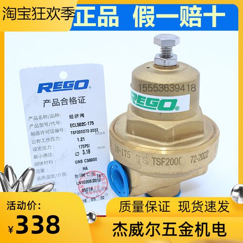 LNG天然气气瓶配件专用圣达因进口REGO经济阀175PSI
