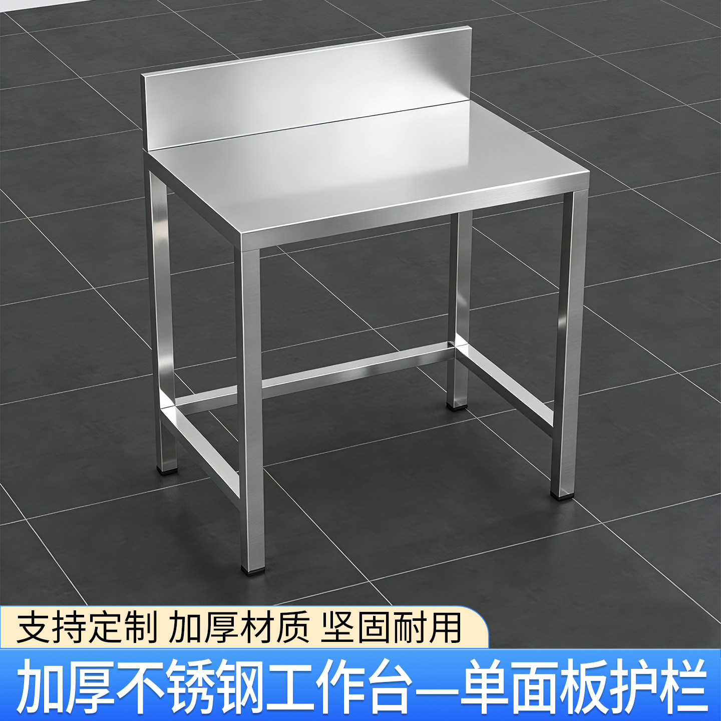 不锈钢商用靠背围护栏操作台定制图片