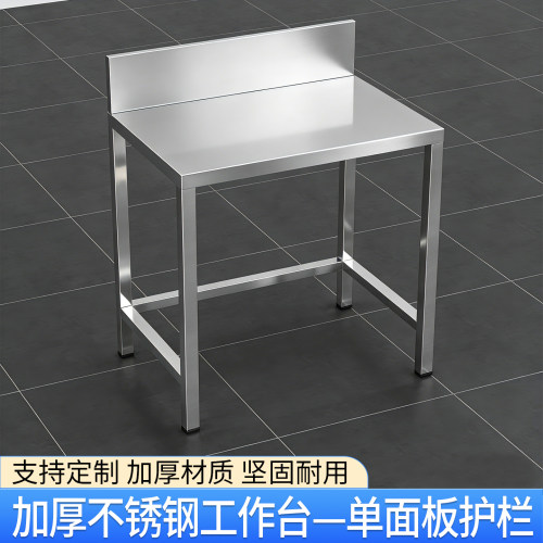 不锈钢商用靠背围护栏操作台定制
