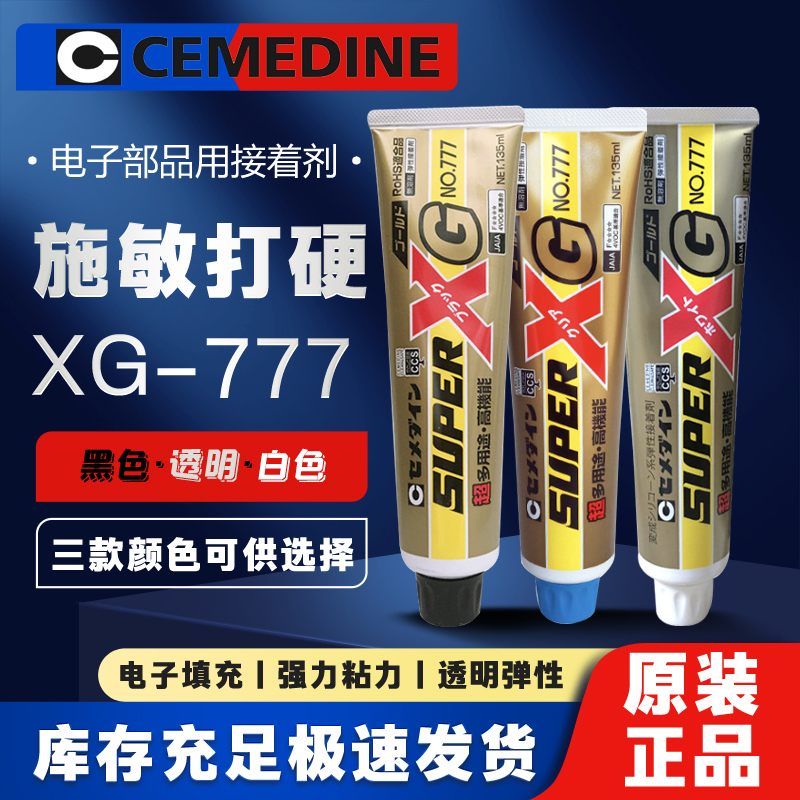 施敏打硬777防水密封胶万能喇叭电子塑料橡胶皮革木材玻璃陶瓷