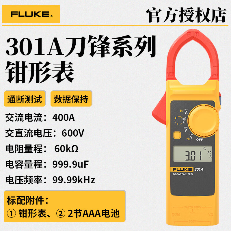 FLUKE福禄克301A/A+/B/C高精度钳形电流表轻薄便携福禄克万用表