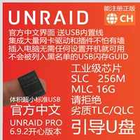 Un Rade Pro 6.12.4 Happy Edition Esxi PVE Hei Synocy SLC MLC 16G Guide U Disk