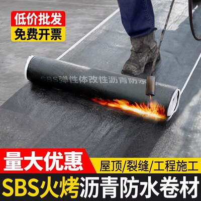 防水卷材sbs火烤型沥青卷材