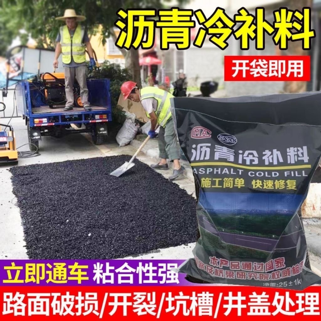 冷补料厂家沥青混合料道路坑槽改性冷补料道路修复沥青冷补料