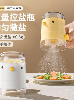 joj定量盐罐厨房透明玻璃调味瓶家用计量控盐盐瓶调味罐密封调料