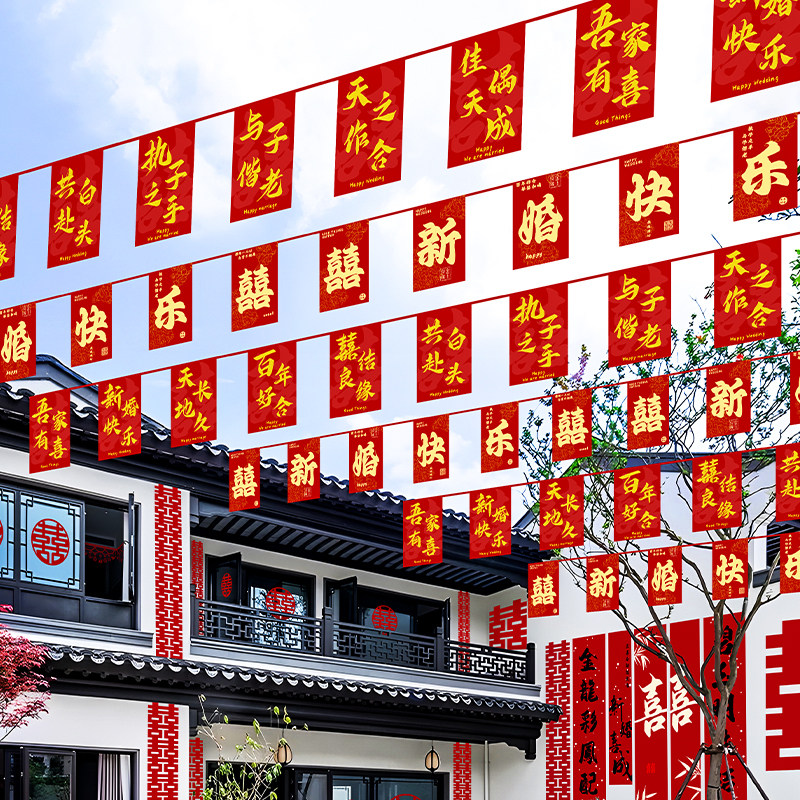 结婚布置套装农村院子装饰彩旗风车灯笼挂饰庭院婚礼拉花婚庆用品,节庆用品/礼品,婚房装扮用品,淘宝优惠券,粉丝福利购,淘宝优惠卷