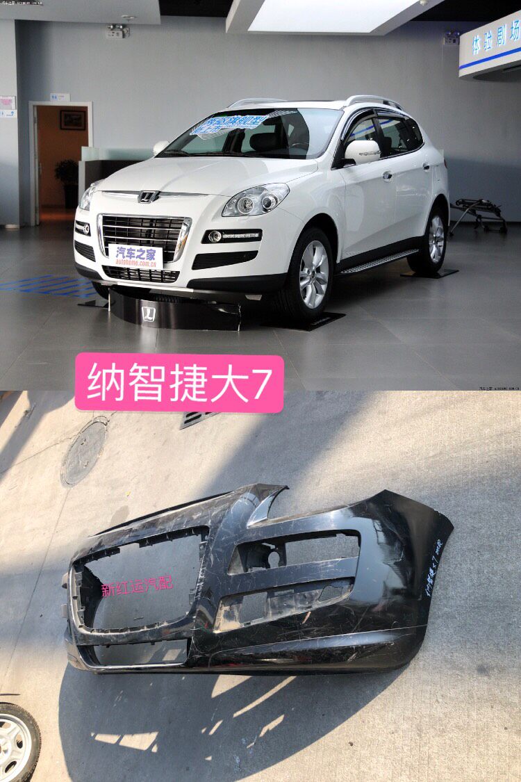纳智捷 u6  优6 suv  大7前杠 包围 前后保险杠 纳智捷u6前保前杆