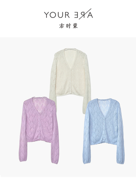 YOURERA右时蒙专柜女装亚麻和纸纱镂空V领针织开衫气质高级感上衣