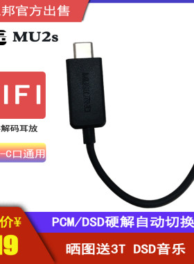 musiland/乐之邦mu2sMU1升级耳放