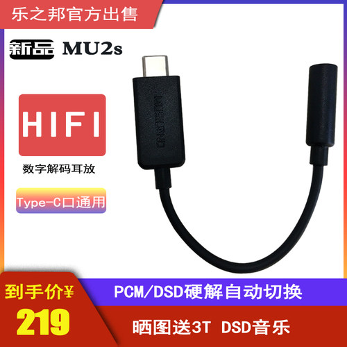 musiland/乐之邦mu2sMU1升级耳放