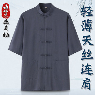 上衣民族风夏装 中国风唐装 短袖 男中老年天丝棉麻老北京连肩袖 薄款