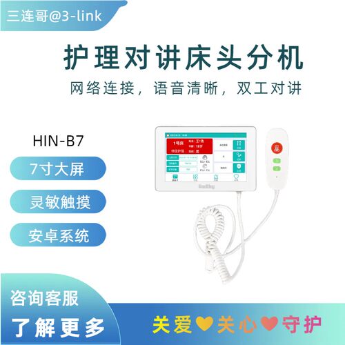 养老院病房护理网络对讲系统设备