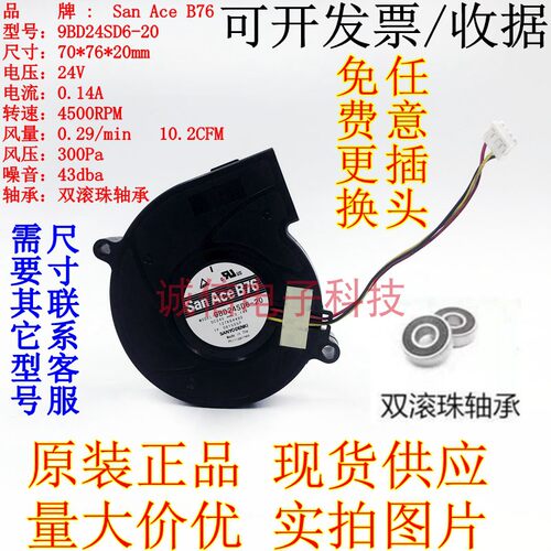三洋涡轮7620散热24V风扇