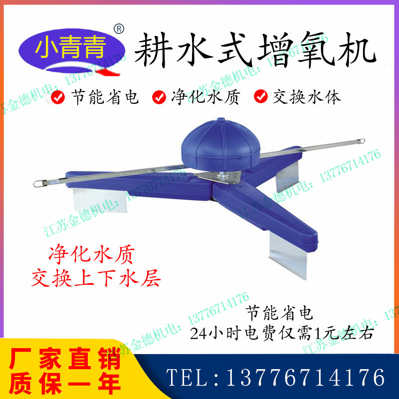 鱼塘养殖净化水质增氧泵