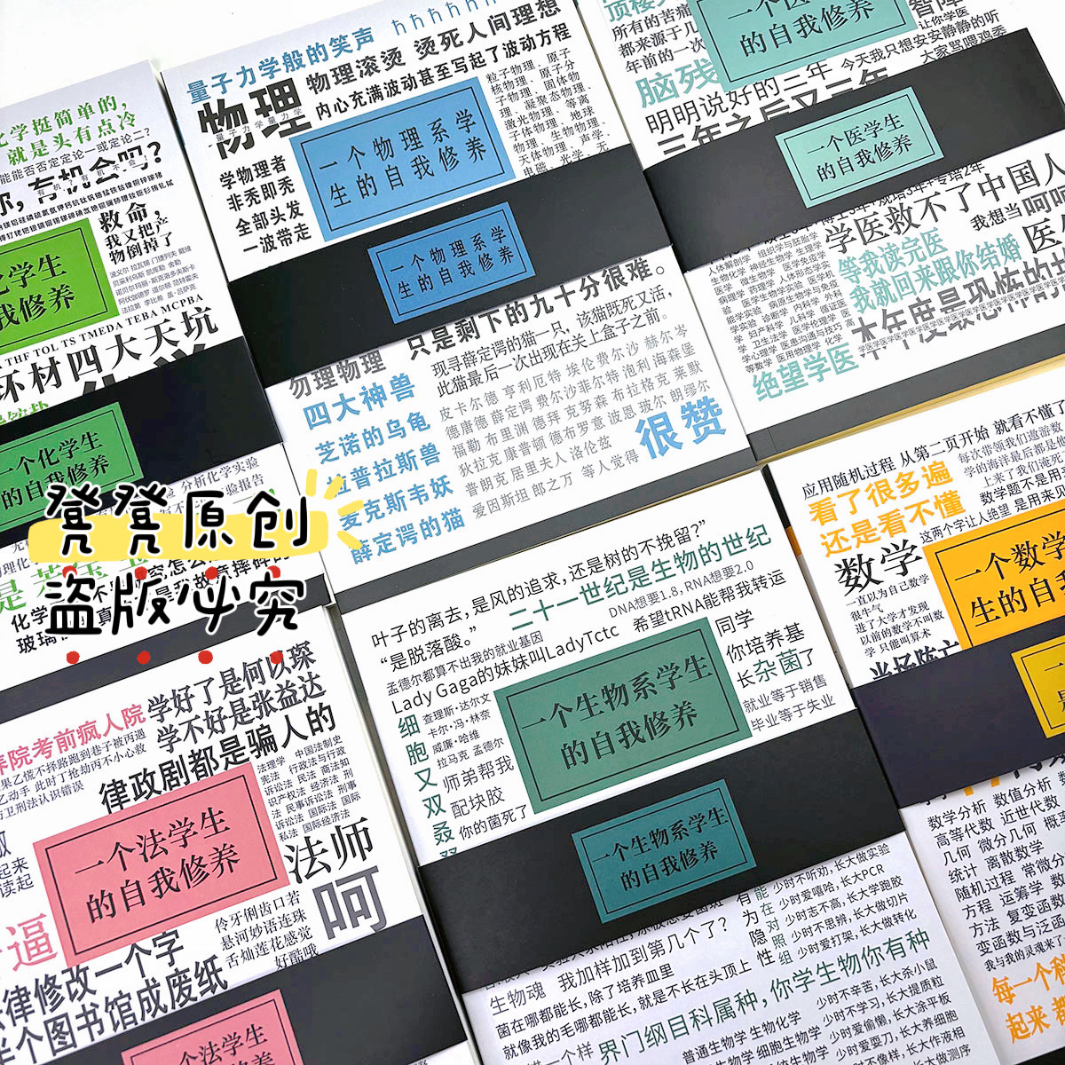 一个生物系学生自我修养笔记本