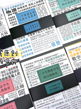 理科周边吐槽笔记本生物的自我修养高中化学趣味生日开学礼物80张