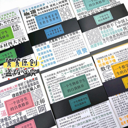 理科周边吐槽笔记本生物的自我修养高中化学趣味生日开学礼物80张