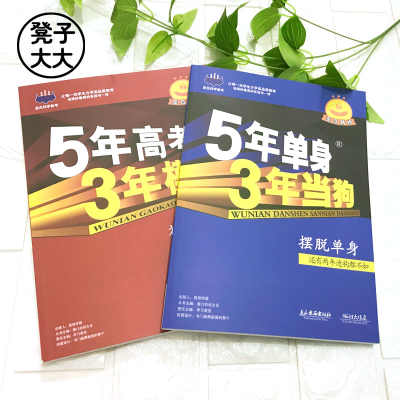 歪瓜出品 五年高考三年模擬筆記本動漫周邊創意文具日記本記事本