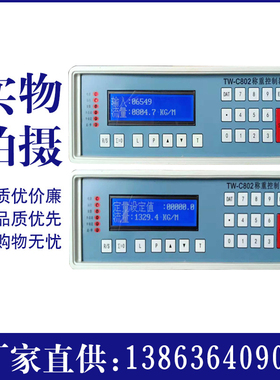 Bs3008A电脑计量仪表带中控电子皮带秤智能定量TW-C802称重控制器