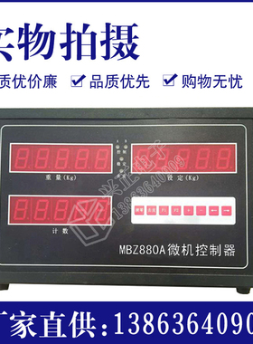 ZG880D MBZ880A微机控制器包装机定量电脑型微控制数字称重显示器
