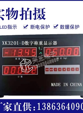 XK3201-D CM-2028数字称重显示器DX8808 ZG880D称重显示控制器