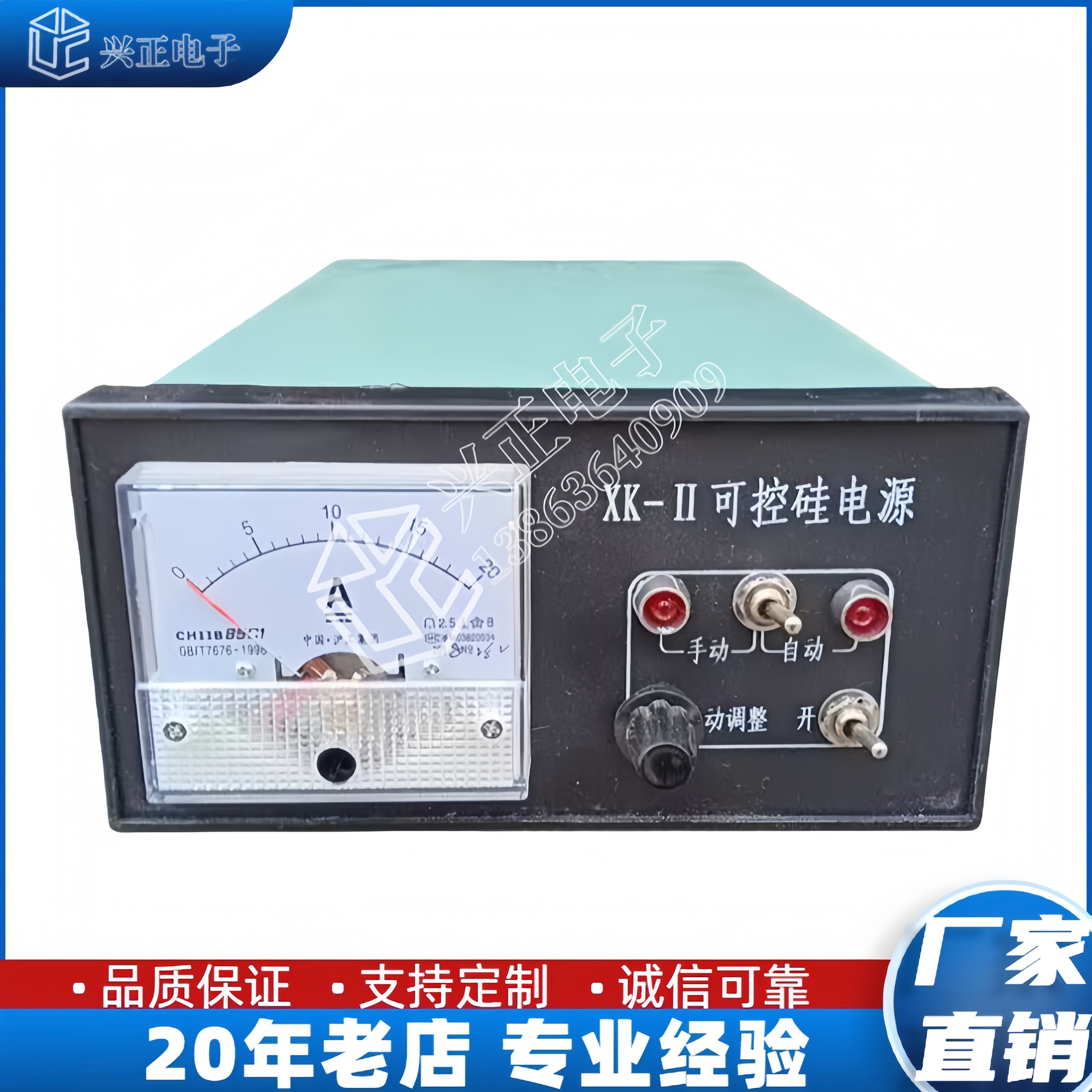 XK-Ⅱ可控硅电源20A电磁振动