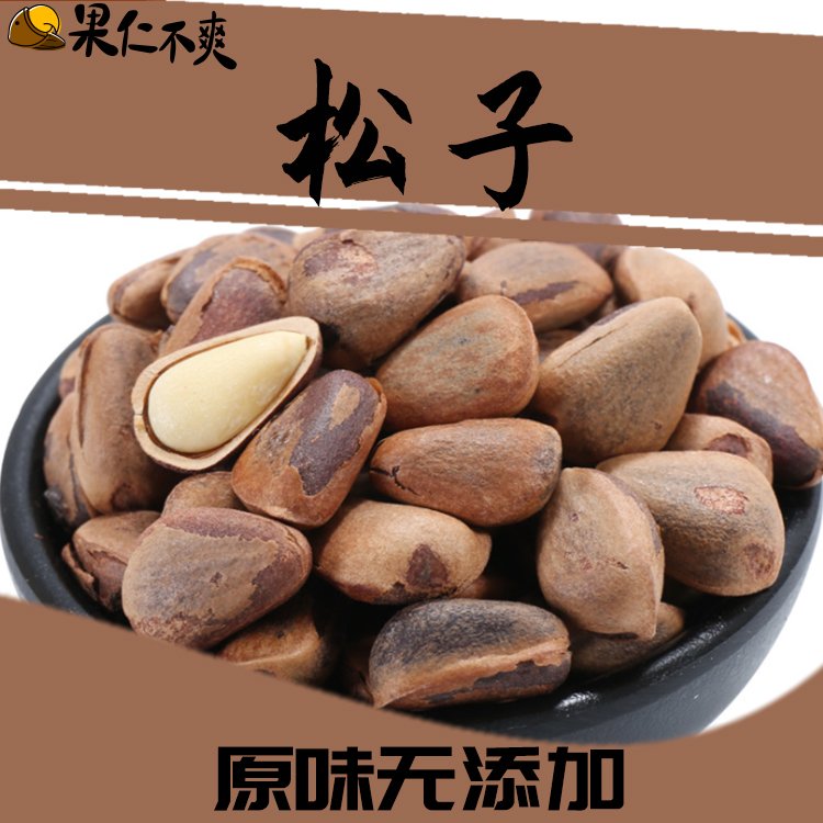鹦鹉松子零食训练奖励大中型增肥图片