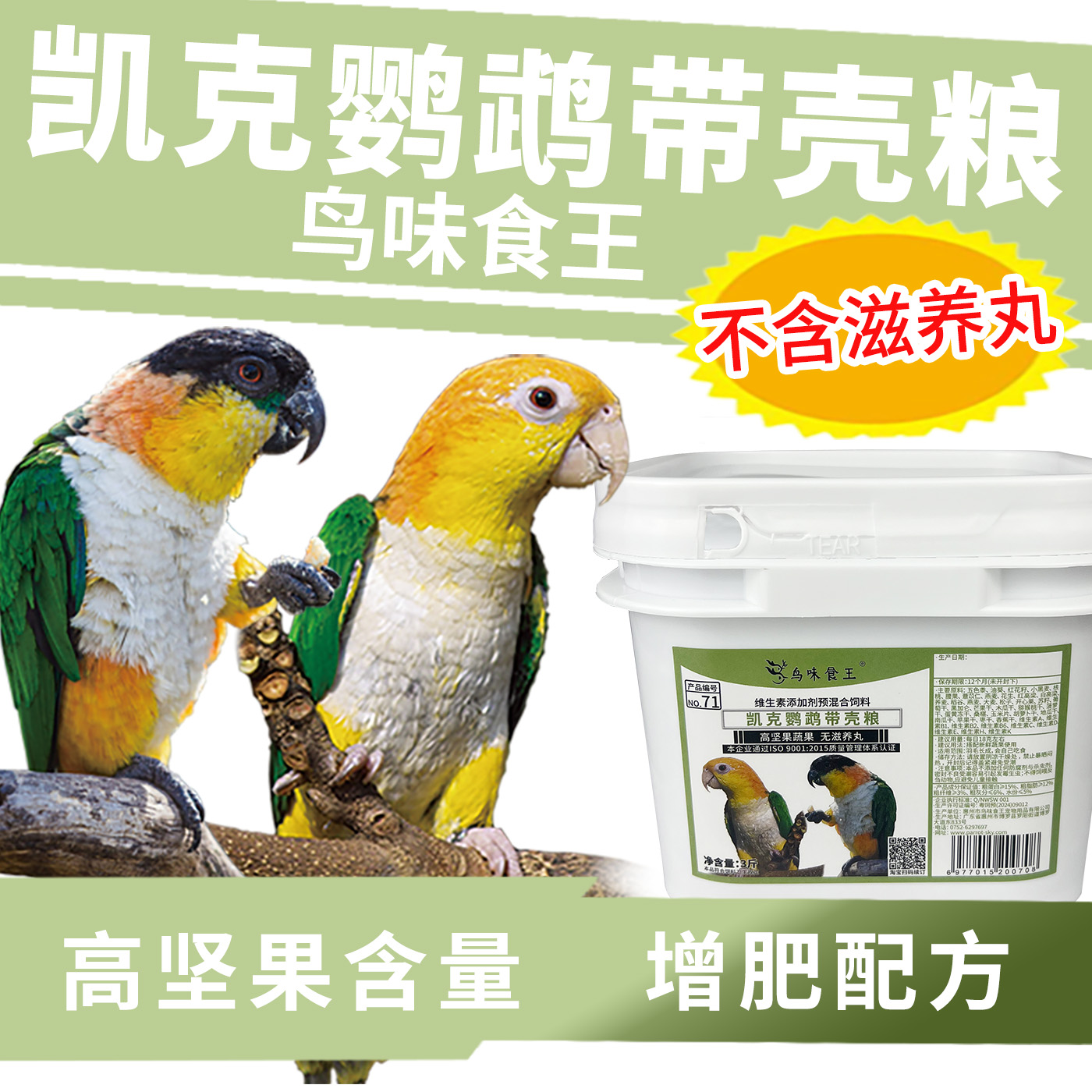 鹦鹉天空凯克鹦鹉专用饲料鸟粮种子粮高坚果增肥配方营养全面3斤