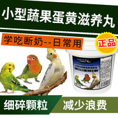 鹦鹉天空玄凤牡丹虎皮鹦鹉滋养丸鸟食粮饲料学吃断奶日常粮700克