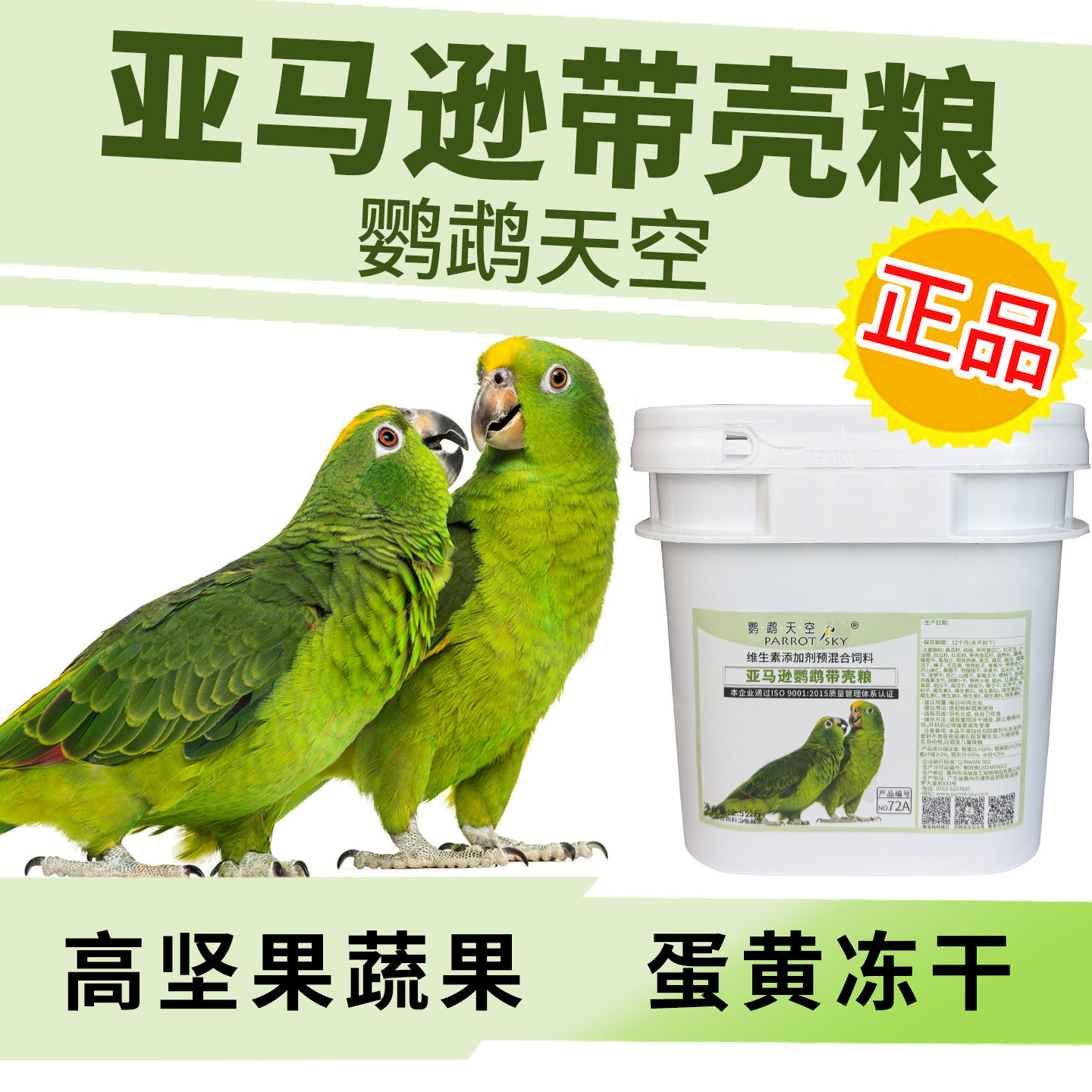 鹦鹉天空亚马逊鹦鹉饲料坚果粮图片