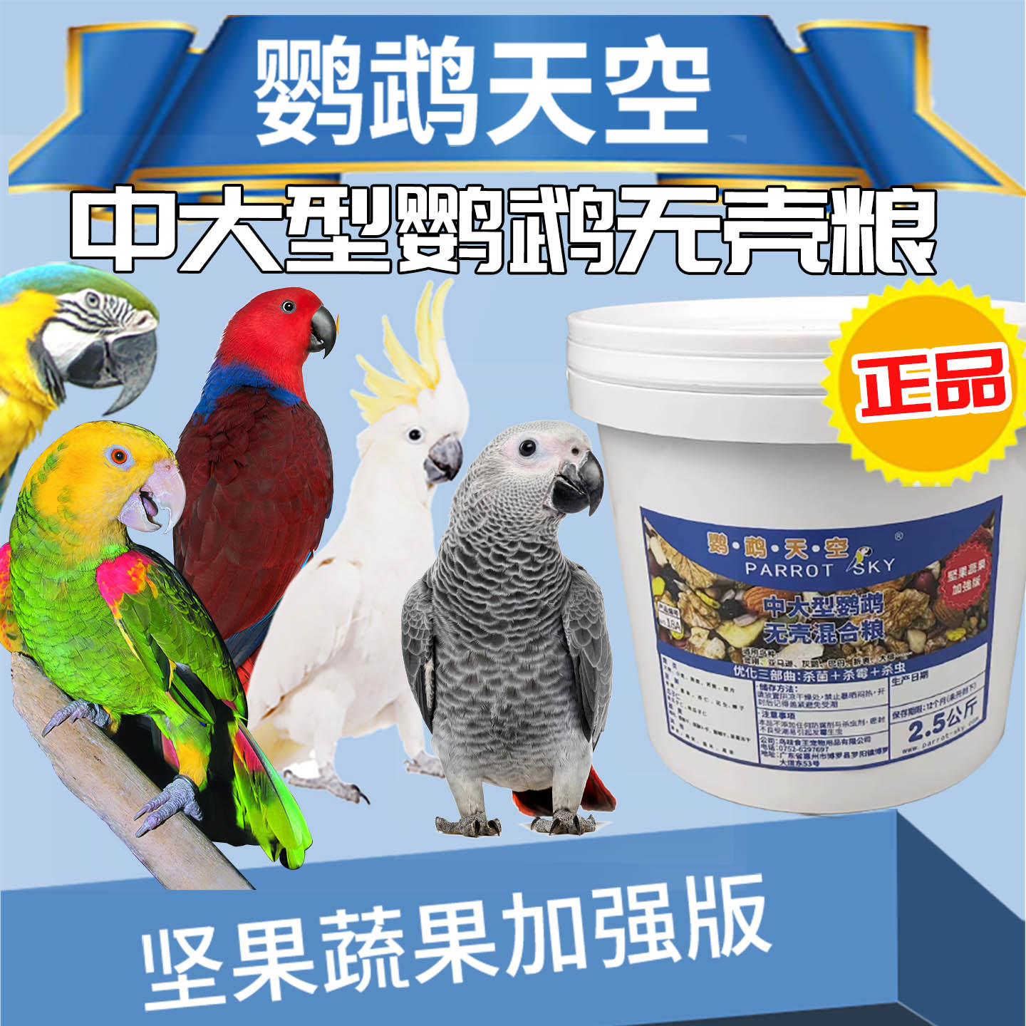鹦鹉天空鹦鹉饲料无壳鸟粮滋养丸
