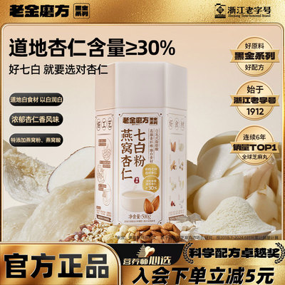 老金磨方杏仁七白粉天然美白养颜