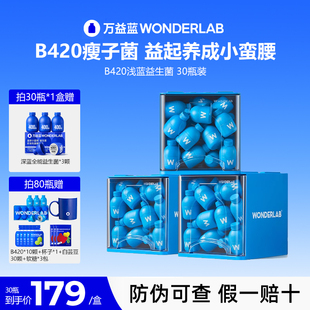 万益蓝wonderlab 益生菌粉成人肠道挑战轻盈早b晚s体重管理b420