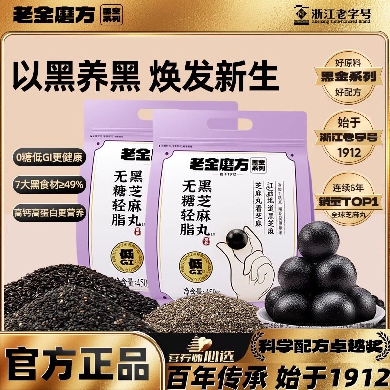 老金磨方无糖轻脂黑芝麻丸老金磨坊低脂芝麻球蜂蜜无糖零食旗舰店,传统滋补营养品,养生丸,淘宝优惠券,粉丝福利购,淘宝优惠卷