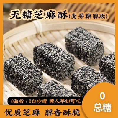 朴食有方无糖黑芝麻酥0糖0添加