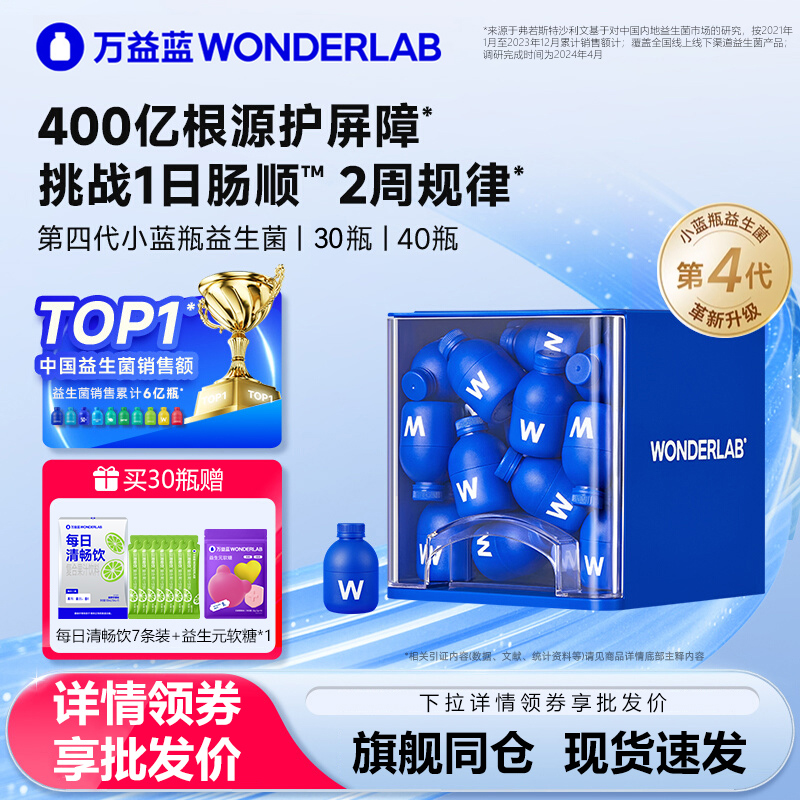 益家小蓝瓶小蓝瓶全能益生菌