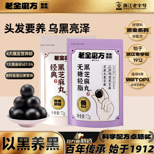 老金磨方 坊黑芝麻丸老金磨坊芝麻球辟谷零食正品官方旗舰店食品