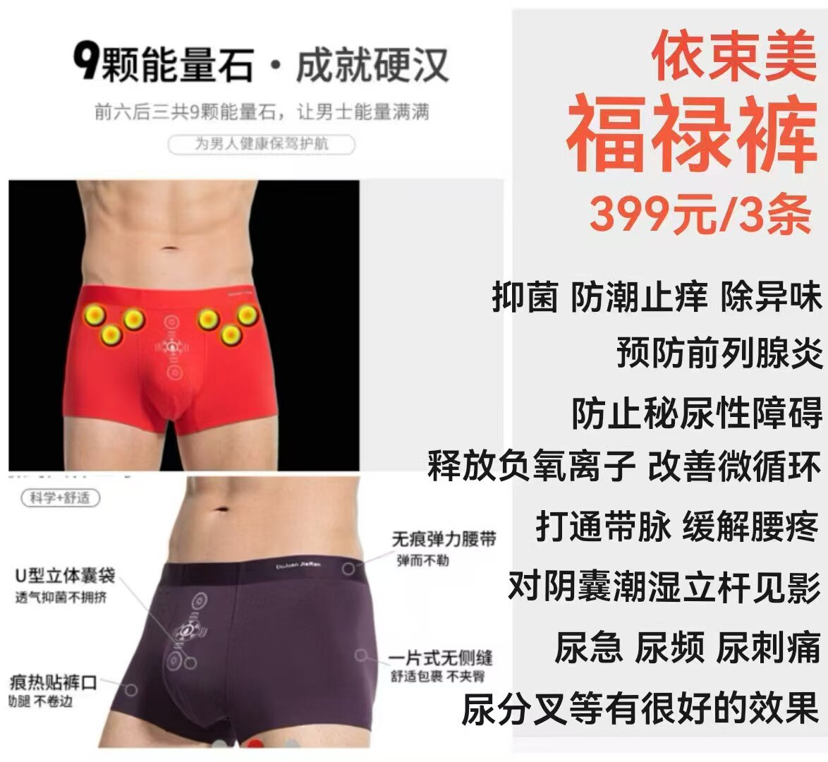 福禄保健内裤生物磁生物电银离子远红外男士抑菌防潮止痒内裤正品