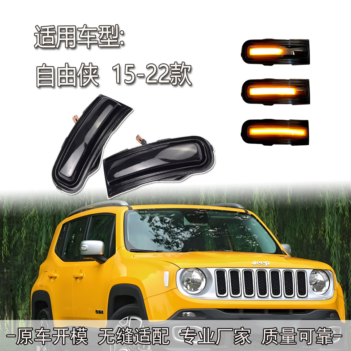 适用JEEP自由侠 后视镜流水转向灯高亮LED动态指示灯专用改装无损