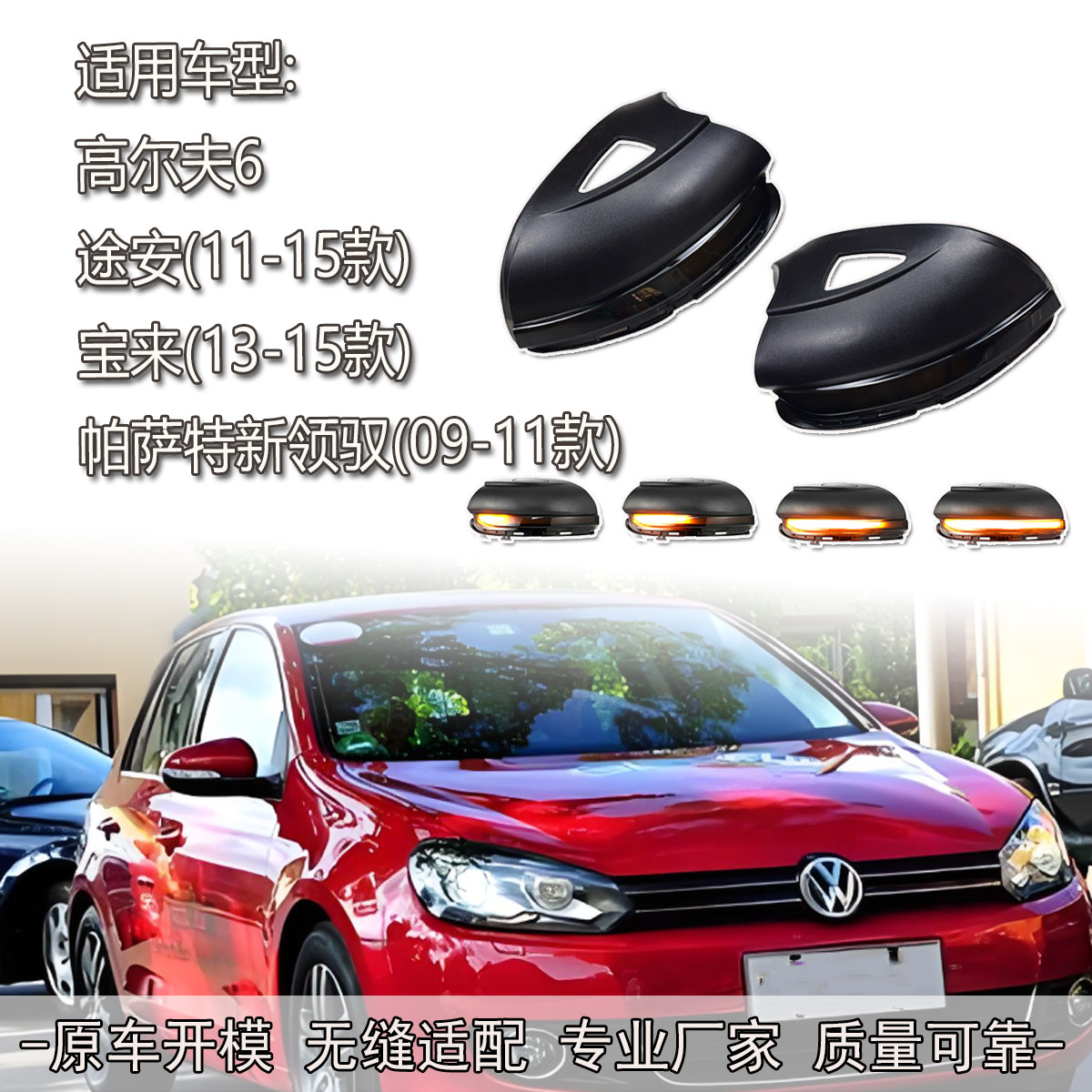 适用大众高尔夫6/途安/宝来/帕萨特 流水转向灯一抹蓝动态后视镜
