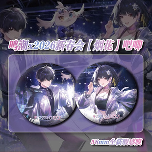 鸣潮新春会男女漂泊者2026绽放时周边徽章吧唧谷子珠光镭射票挂件