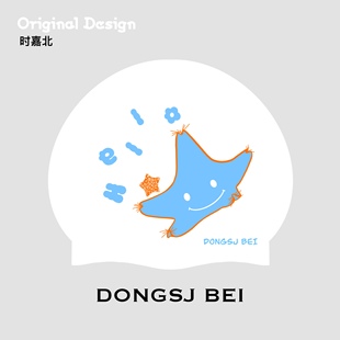 原创泳帽DONGSJBEI时嘉北海星大头围舒适不勒头时尚 硅胶游泳帽