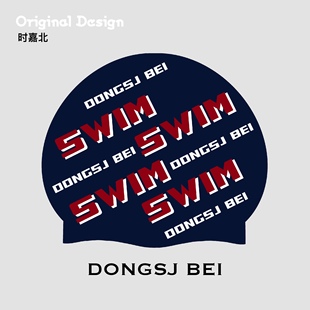 原创泳帽DONGSJ 大头围 BEI循环字母SWIM双面印花硅胶泳帽男女同款