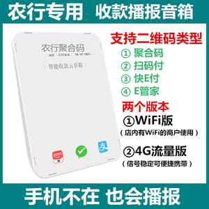 农行收钱码云音箱喇叭自带4G网络