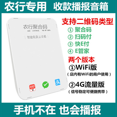 农行商户专用聚合码收钱音响播报器扫码付收款到账提示云音箱喇叭