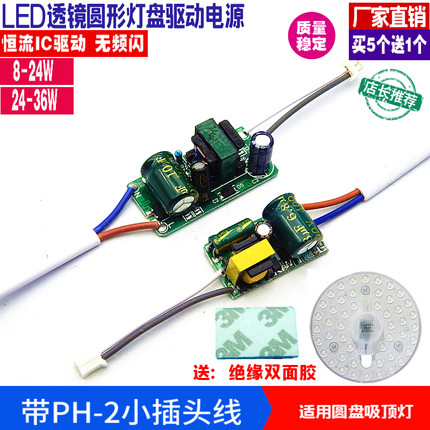 LED吸顶灯驱动电源 led圆盘透镜模组灯盘恒流镇流器12W18W24W36W