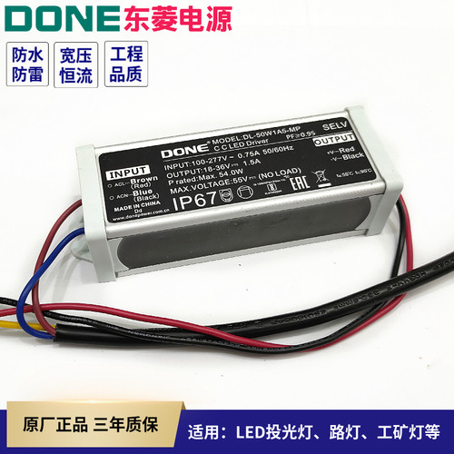 DONE东菱恒流隔离防水防雷镇流器