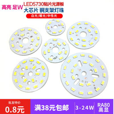 LED5730光源灯板 led球泡灯筒灯贴片灯珠铝基板高亮芯片7W12W灯片